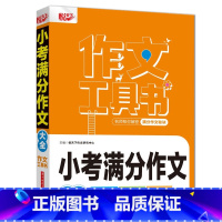 小考满分作文 [正版]2022新版悦天下作文工具书 小学生好词好句好段大全 获奖分类作文 小考满分作文 作文辅导 名师帮