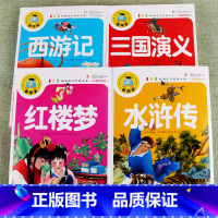 4册]四大名著 [正版]新阅读小学生课外阅读书一二三年级睡前故事儿童读物科普百科四大名著成语故事接龙安徒生格林童话唐诗三