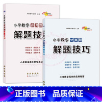 计算题+应用题 [正版]小升初语文数学英语满分答题小学语文阅读答题技巧作文写作技巧小学数学计算题应用题选填题难题解题技巧