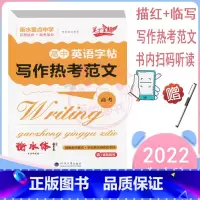 [正版]新版衡水体初中英语字帖高考写作热考范文书法入门同步提分训练重点中学衡水体高频词汇句型检测专项训练辅导资料书练习册