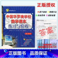 [正版]2021年新版中国华罗庚学校练习与验收九年级数学复习练习册9年级奥数竞赛练习教辅奥赛数学思维开拓