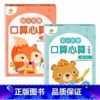借十法+凑十法(2本) [正版]幼小衔接口算心算10以内加减法20以内进位不进位退位位加减法凑十法借十法解决问题练习册儿