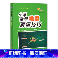 难题 [正版]小升初语文数学英语满分答题小学语文阅读答题技巧作文写作技巧小学数学计算题应用题选填题难题解题技巧巩固提高复