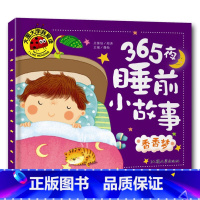 香香梦 [正版]大图大字我爱读365夜睡前小故事 甜甜梦美美梦暖暖梦香香梦4册任选幼儿儿童故事书幼儿园一二年级课外阅读书