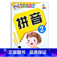 拼音2 幼小衔接 [正版]360度幼小衔接笔画笔顺描红反复练写字数字10 20以内数字分解拼音描红声母韵母临摹训练拼音描