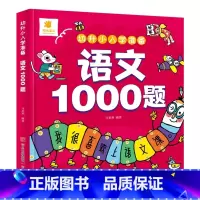 幼升小入学准备-语文1000题 [正版]幼升小入学准备语文 数学 拼音 识字1000题 儿童幼小衔接早教启蒙专项训练书籍