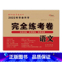 语文 [正版]2023年小学毕业升学完全练考卷语文数学英语小升初试卷通用版6六年级总复习精选精练精解冲刺重点中学基础专项