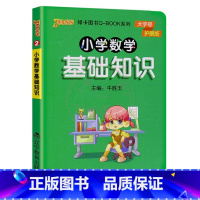 小学数学基础知识 [正版]QBOOK小学生基础知识1一2二3三4四5五6六年级上下册通用版小学语文数学英语科学道德与法治