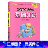 小学道德与法基础知识 [正版]QBOOK小学生基础知识1一2二3三4四5五6六年级上下册通用版小学语文数学英语科学道德与