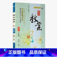 下册-三年级-科学教科版 小学通用 [正版]2023鼎尖教案小学科学教科版1一2二3三4四5五6六年级上下册教参教师备课