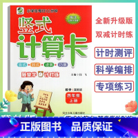 竖式计算卡冀教版 四年级上 [正版]四年级上册竖式计算卡数学冀教版4年级上册小学生竖式脱式速算巧算题卡天天练海淀全新升级