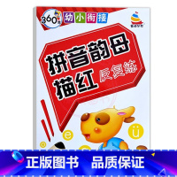 拼音韵母描红 幼小衔接 [正版]360度幼小衔接笔画笔顺描红反复练写字数字10 20以内数字分解拼音描红声母韵母临摹训练