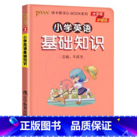 小学英语基础知识 [正版]QBOOK小学生基础知识1一2二3三4四5五6六年级上下册通用版小学语文数学英语科学道德与法治