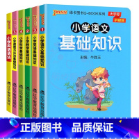 小学基础知识全套(赠小学英语语法)共6本 [正版]QBOOK小学生基础知识1一2二3三4四5五6六年级上下册通用版小学语