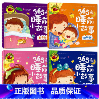 365夜睡前小故事全4册 [正版]大图大字我爱读365夜睡前小故事 甜甜梦美美梦暖暖梦香香梦4册任选幼儿儿童故事书幼儿园