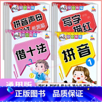 三本任选[拍下联系客服备注] 幼小衔接 [正版]360度幼小衔接笔画笔顺描红反复练写字数字10 20以内数字分解拼音描红