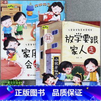 [2册]放学要跟家人走+家用电器会咬人 [正版]儿童安全教育启蒙绘本3-4-5-6-8岁不要随便摸我幼儿园大班中班故事书