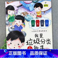 我是垃圾分类小能手 [正版]儿童好习惯培养系列绘本2-3到4-5-6岁幼儿园宝宝小中大班儿童阅读书籍自律童书亲子睡前故事
