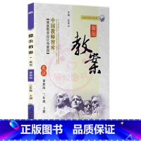 上册-三年级-英语冀教版 小学通用 [正版]2023鼎尖教案小学英语冀教版3三4四5五6六年级上下册教参教师备课用书三起