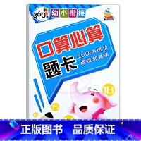 20以内进位退位加减法 幼小衔接 [正版]360度幼小衔接10以内20以内50以内100以内加减法口算心算题卡进位退位天