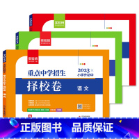 [3册]语文+数学+英语 小学升初中 [正版]2023实验班重点中学招生择校卷小升初真题卷语文数学英语六年级下册衔接初中