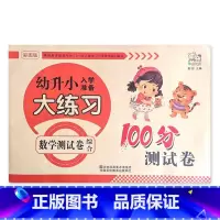 数学综合 幼小衔接 [正版]幼升小入学准备大练习100分综合测试卷数学拼音上下册20以内加减法凑十法借十法看图列式分解题