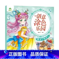 [1册]舞会上的公主 [正版]创意涂色乐园公主涂色画本绘画册儿童科普简笔画涂色图画公主换装秀阶梯涂色画3-6岁早教益智涂