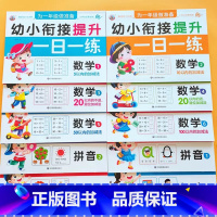 [10册]幼小衔接提升全10册 [正版]幼小衔接提升一日一练全套10册学前班升一年级幼儿园大班入学准备大练习拼音数学识字