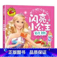 自信勇敢 [正版]大图大字我爱读闪亮小公主 梦想乐观 自信勇敢 智慧坚强 阳光爱心彩图注音0-3-6岁幼儿园一二年级课外