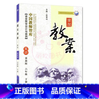 下册-六年级-英语冀教版 小学通用 [正版]2023鼎尖教案小学英语冀教版3三4四5五6六年级上下册教参教师备课用书三起