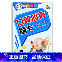 20以内不进位不退位加减法 幼小衔接 [正版]360度幼小衔接10以内20以内50以内100以内加减法口算心算题卡进位退