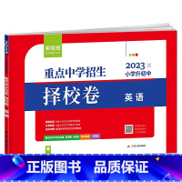 英语 小学升初中 [正版]2023实验班重点中学招生择校卷小升初真题卷语文数学英语六年级下册衔接初中全国通用冲刺名校试卷