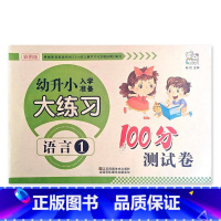 语言1 幼小衔接 [正版]幼升小入学准备大练习100分综合测试卷数学拼音上下册20以内加减法凑十法借十法看图列式分解题语