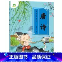 唐诗 [正版]美绘中国经典三字经弟子规国学启蒙书论语 唐诗300首儿童早教绘本幼儿注音版无删减3-6岁幼儿小学生一二三年