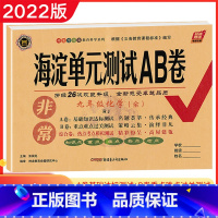 [正版]2022秋非常海淀单元测试AB卷 九9年级化学全人教版RJ 初中3年级全化学同步练习期中期末考试总复习试卷