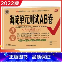 [正版]2022秋非常海淀单元测试AB卷 九9年级化学全人教版RJ 初中3年级全化学同步练习期中期末考试总复习试卷