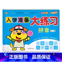 拼音全一册 幼小衔接 [正版]9册彩虹早教入学准备大练习拼音语言数学及描红加减法练习新蒙氏幼儿学前专项训练入学准备幼小衔