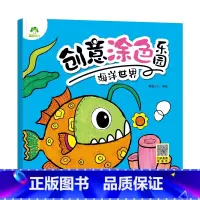 [1册]海洋世界 [正版]创意涂色乐园公主涂色画本绘画册儿童科普简笔画涂色图画公主换装秀阶梯涂色画3-6岁早教益智涂鸦填