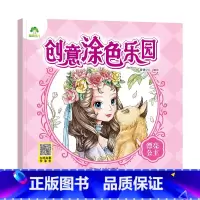 [1册]漂亮公主 [正版]创意涂色乐园公主涂色画本绘画册儿童科普简笔画涂色图画公主换装秀阶梯涂色画3-6岁早教益智涂鸦填