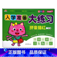 拼音描红一本通 幼小衔接 [正版]9册彩虹早教入学准备大练习拼音语言数学及描红加减法练习新蒙氏幼儿学前专项训练入学准备幼