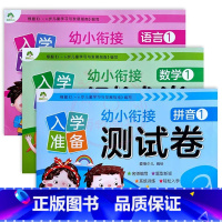 语言+拼音+数学1 幼小衔接 [正版]入学准备幼小衔接测试卷语言拼音数学12爱德少儿新蒙氏学前测试卷幼小衔接一日一练练习