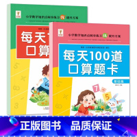 基础篇+提升篇 幼小衔接 [正版]每天100一百道口算题卡基础+提升篇口算天天练幼小衔接1一2二年级小学数学通用人教版口