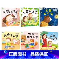 第一辑6册 [正版]我是棒的套装儿童情绪管理与性格培养绘本安全教育绘本逆商培养故事书3-6周岁幼儿园绘本阅读好习惯思维训