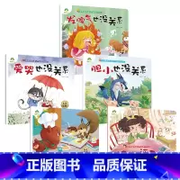 第四辑5册 [正版]我是棒的套装儿童情绪管理与性格培养绘本安全教育绘本逆商培养故事书3-6周岁幼儿园绘本阅读好习惯思维训