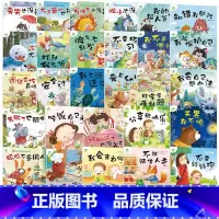 5本任选(拍下联系客服备注) [正版]我是棒的套装儿童情绪管理与性格培养绘本安全教育绘本逆商培养故事书3-6周岁幼儿园绘