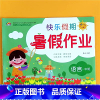 中班[语言] [正版]幼儿园暑假作业幼小衔接大班中班数学语言综合拼音假期作业彩虹早教幼儿潜能开发活动课程衔接班声母韵母练