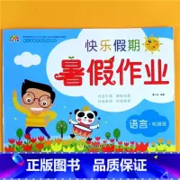 衔接[语言] [正版]幼儿园暑假作业幼小衔接大班中班数学语言综合拼音假期作业彩虹早教幼儿潜能开发活动课程衔接班声母韵母练
