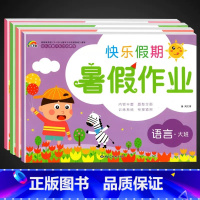 大班[数语综拼4册] [正版]幼儿园暑假作业幼小衔接大班中班数学语言综合拼音假期作业彩虹早教幼儿潜能开发活动课程衔接班声