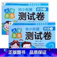 拼音1+2 幼小衔接 [正版]入学准备幼小衔接测试卷语言拼音数学12爱德少儿新蒙氏学前测试卷幼小衔接一日一练练习册为一年