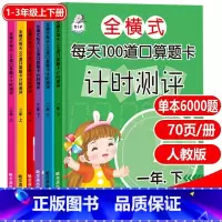 每天100道口算题卡 一年级上 [正版]每天100道口算全横式每天100道口算题卡计时测评1一年级2二年级3三年级上下册